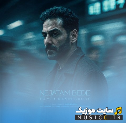 دانلود اهنگ حمید رخشنده به اسم نجاتم بده (Nejatam Bede) همراه متن